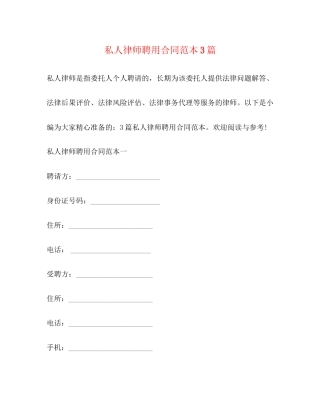 私人律师聘用合同范本3篇2)