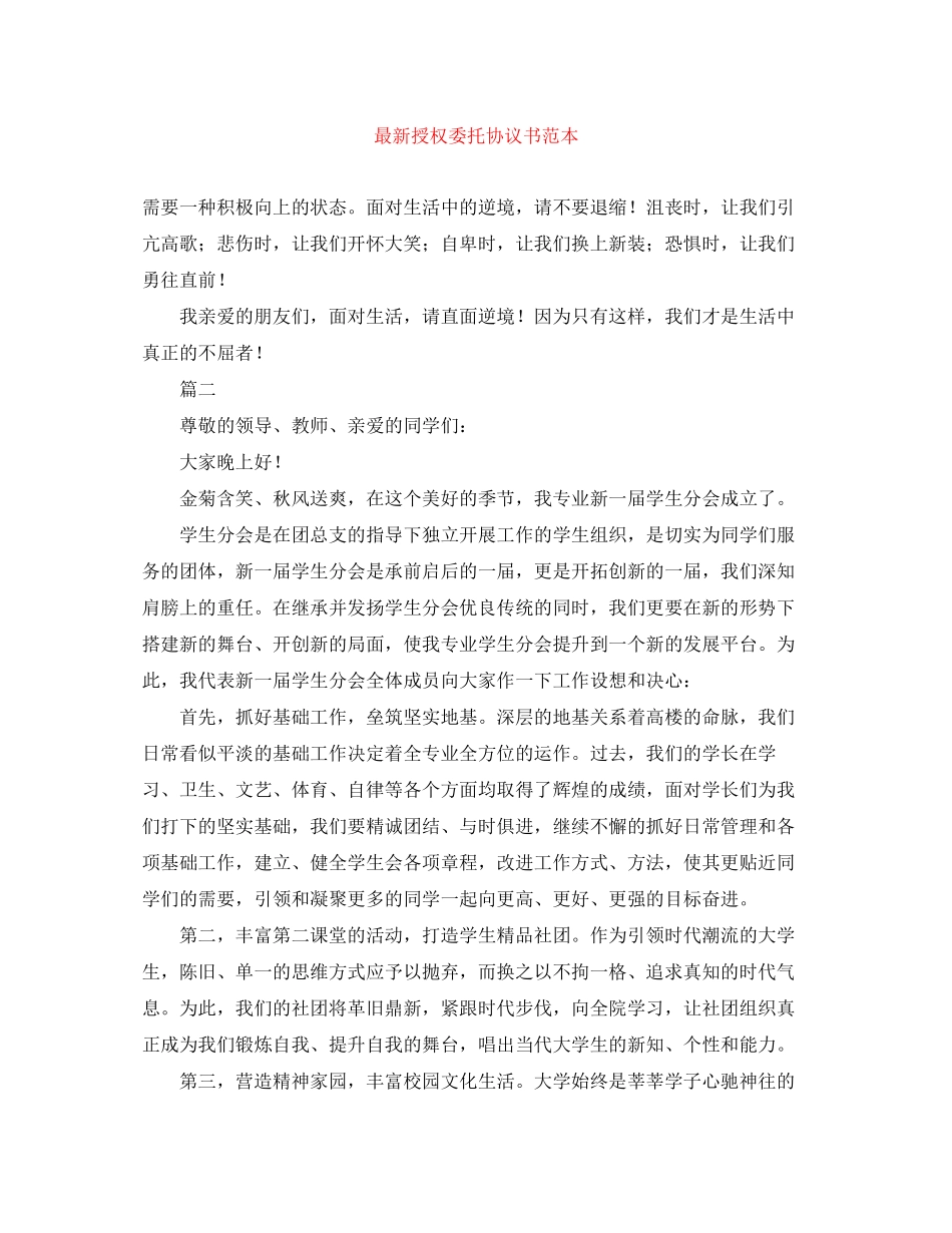 授权委托协议书范本_第1页