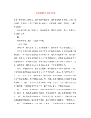 授权委托协议书范本