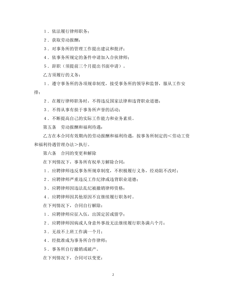 聘用专兼职律师合同_第2页