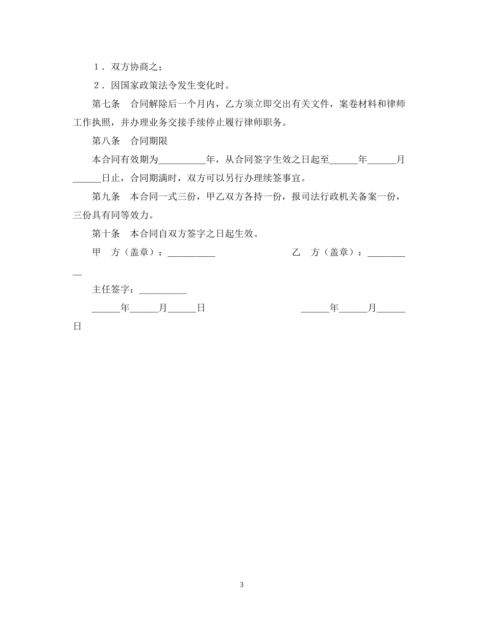 聘用专兼职律师合同_第3页