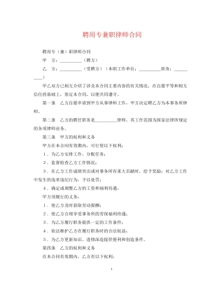 聘用专兼职律师合同
