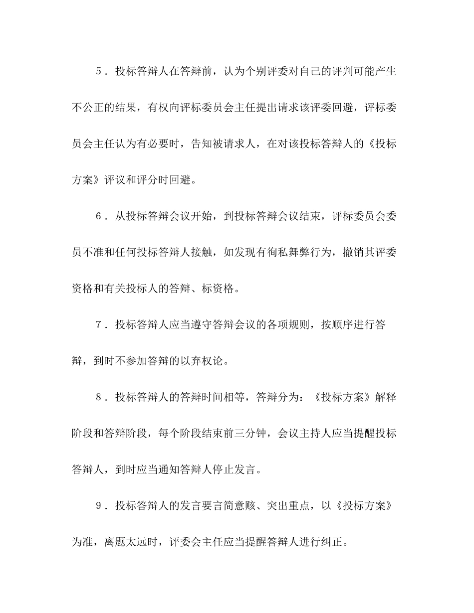 公司租赁经营投标程序及规则合同范本_第2页