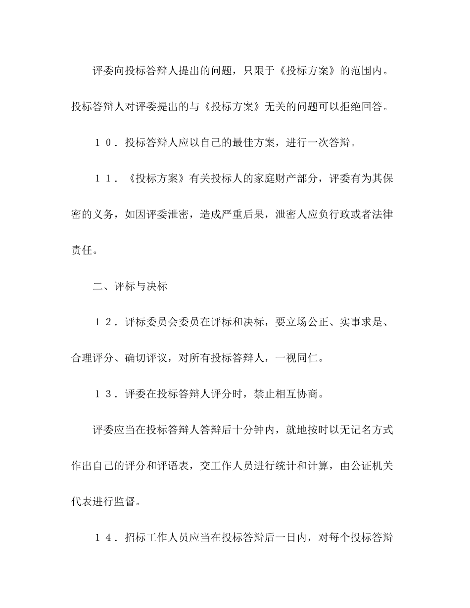 公司租赁经营投标程序及规则合同范本_第3页