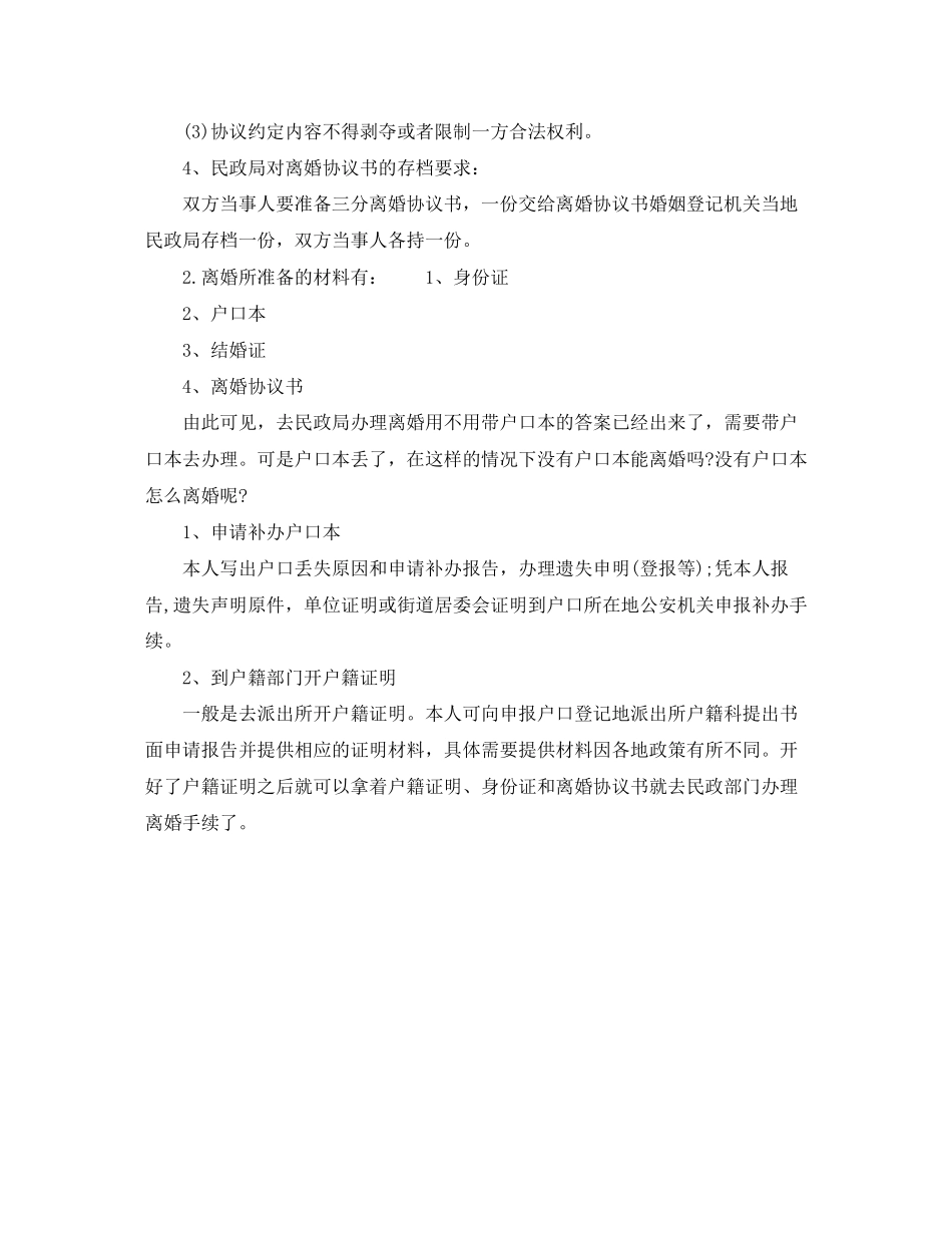 有关离婚协议书的问题要求_第2页