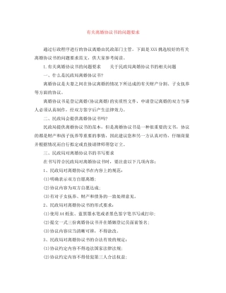 有关离婚协议书的问题要求