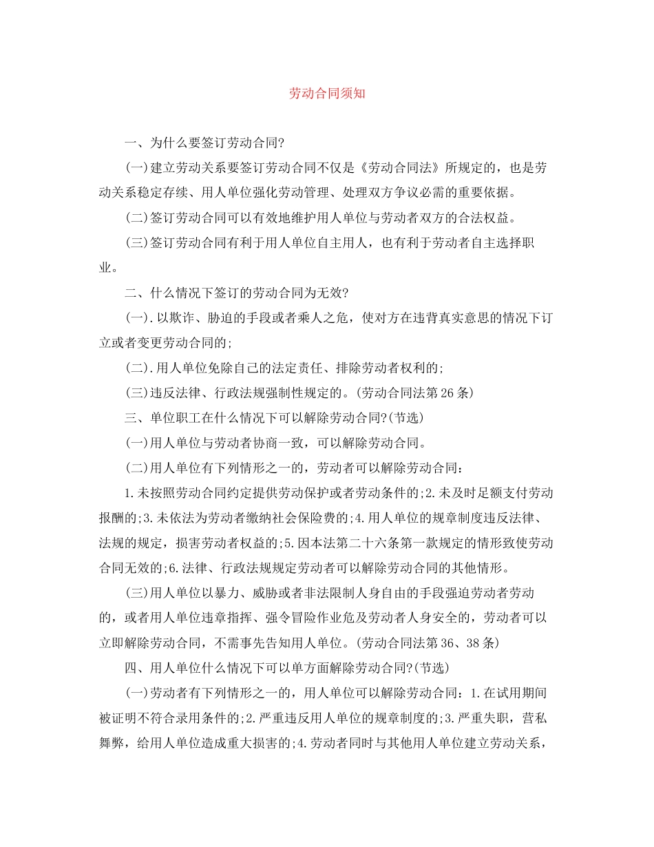 劳动合同须知_第1页