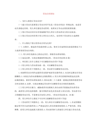 劳动合同须知