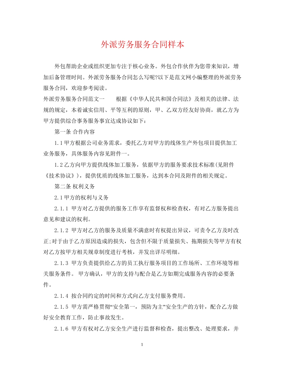 外派劳务服务合同样本_第1页