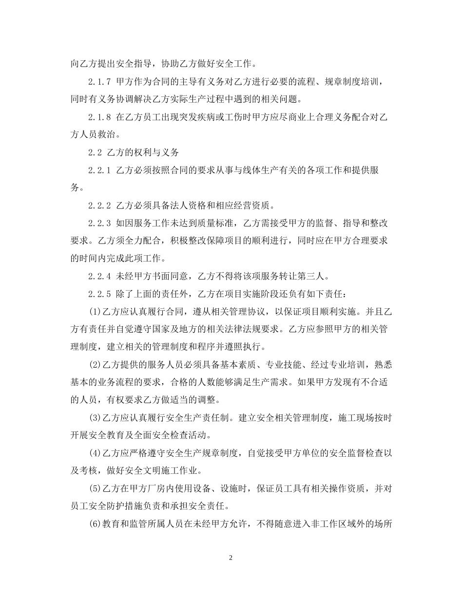 外派劳务服务合同样本_第2页