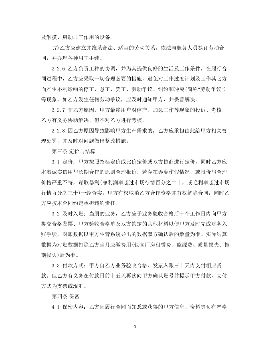 外派劳务服务合同样本_第3页