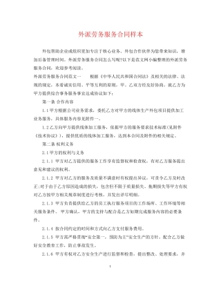外派劳务服务合同样本