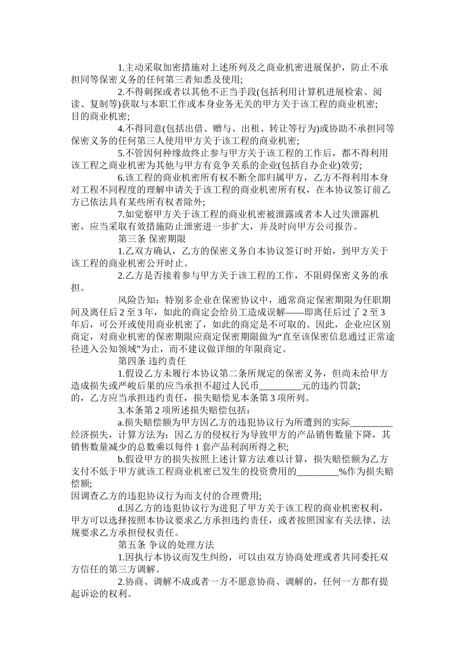 项目保密合同范本专业版_第2页