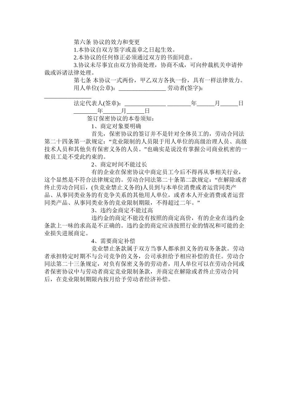 项目保密合同范本专业版_第3页