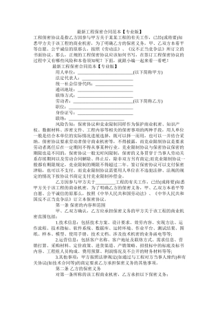 项目保密合同范本专业版