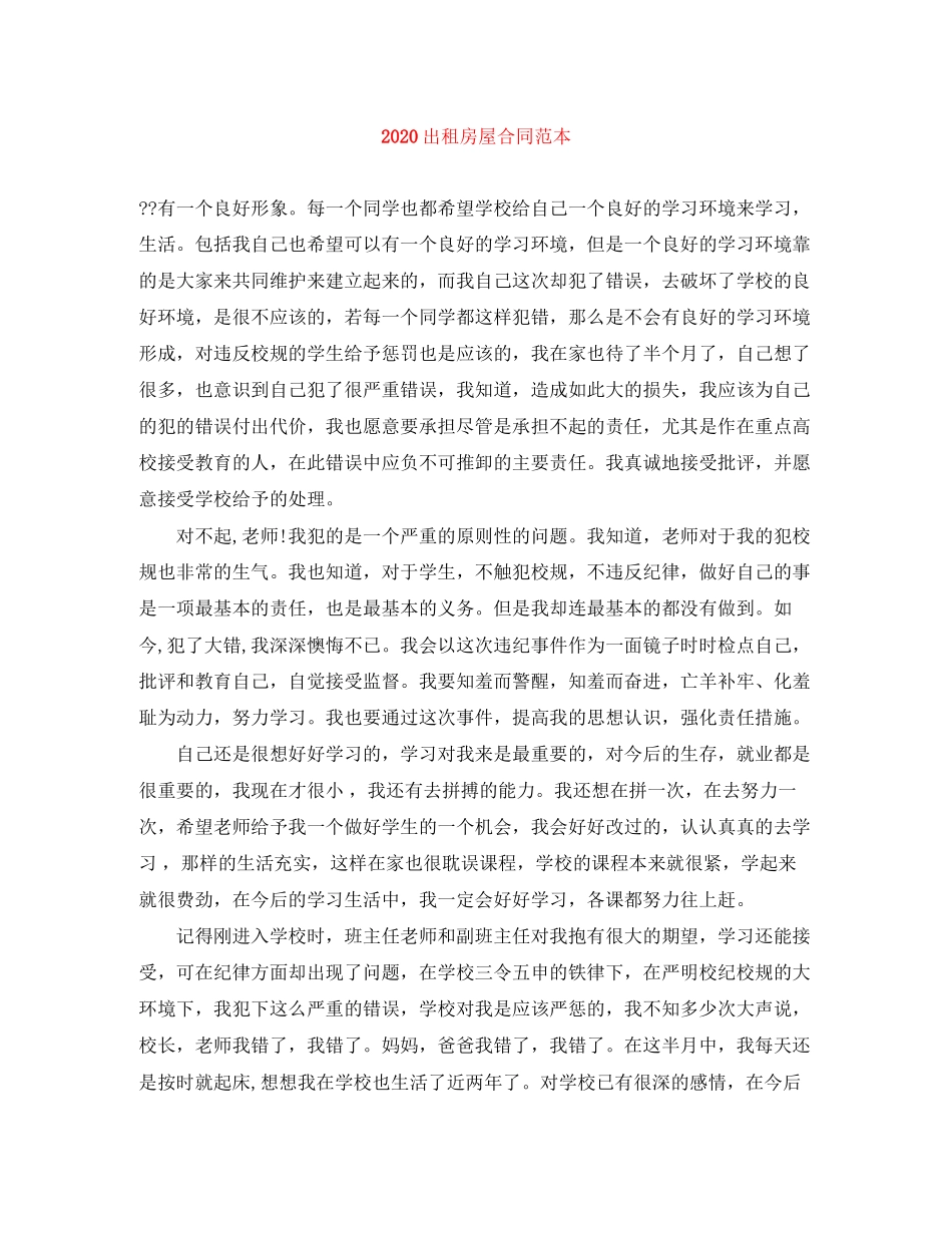 出租房屋合同范本2_第1页