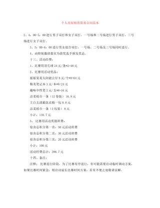 个人房屋租赁简易合同范本