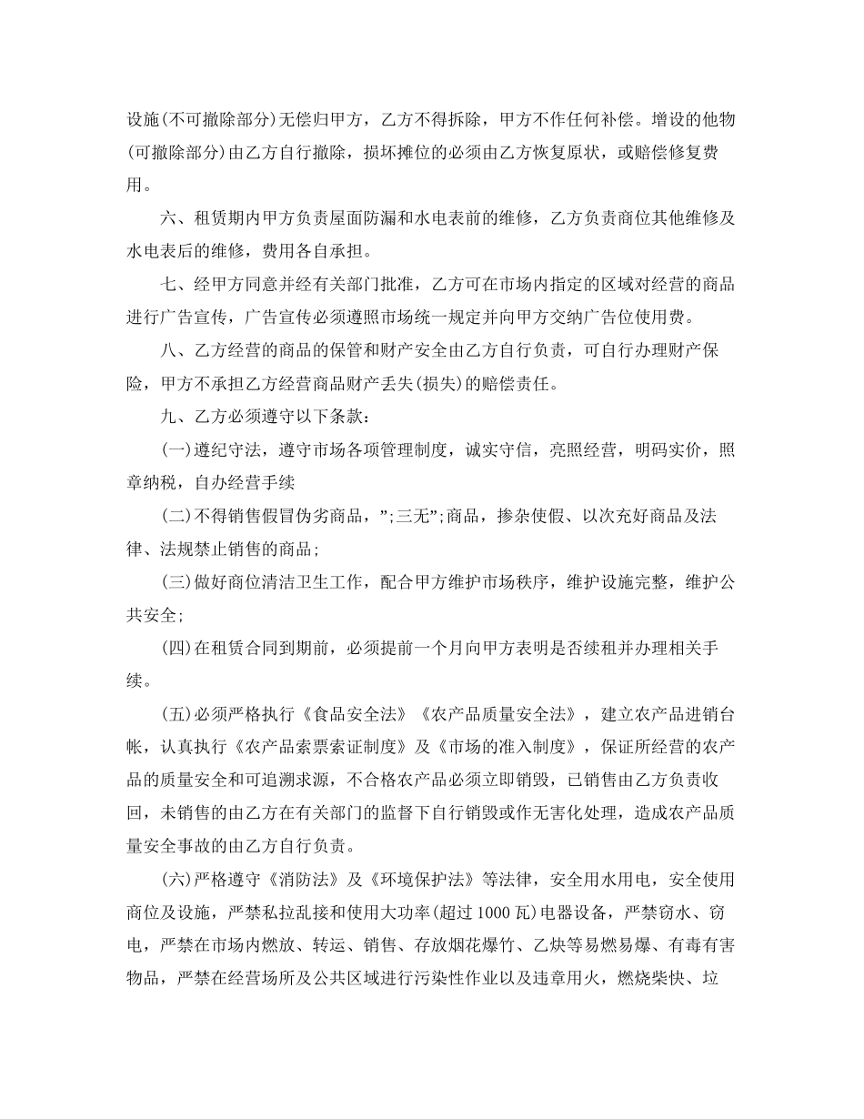 市场摊位租赁合同范本_第2页