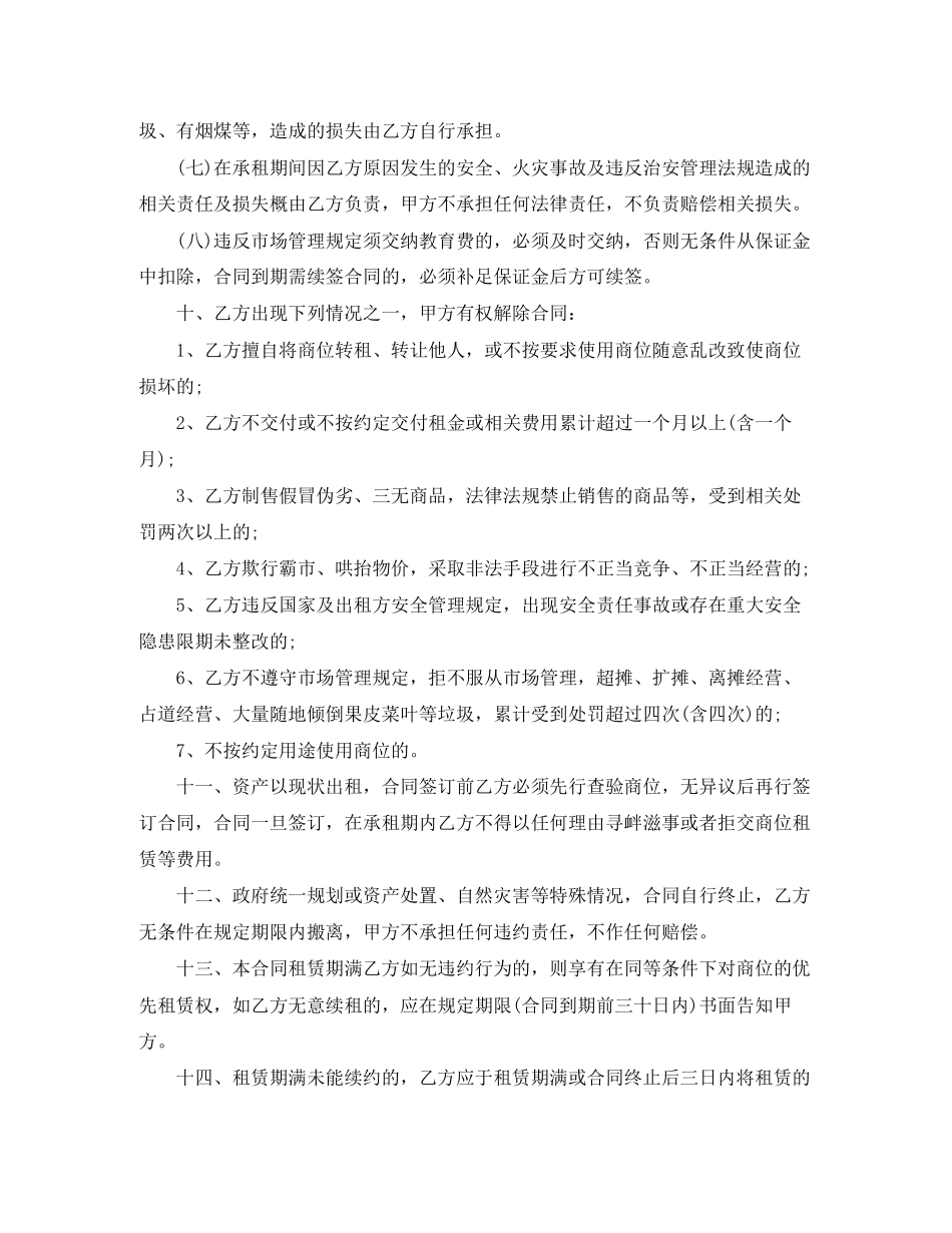 市场摊位租赁合同范本_第3页
