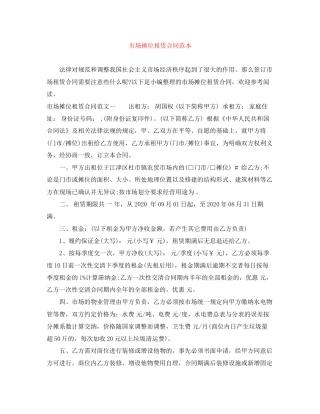 市场摊位租赁合同范本
