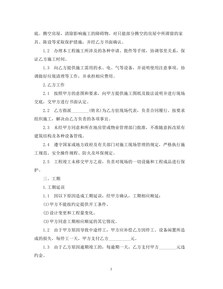 天津家庭装修施工合同范本（官方）_第2页