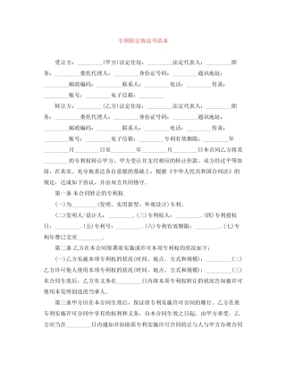 专利转让协议书范本
