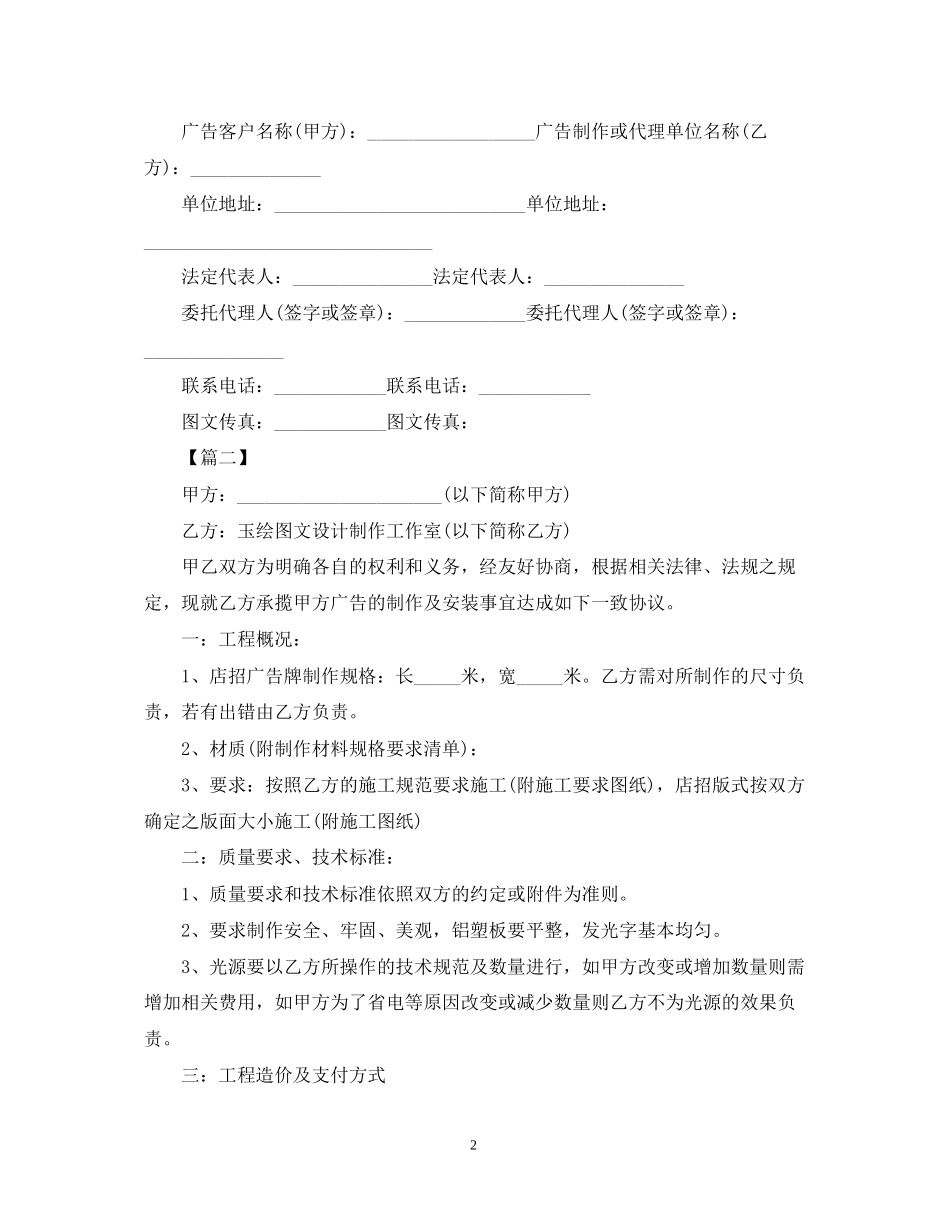 年广告制作合同范文_第2页