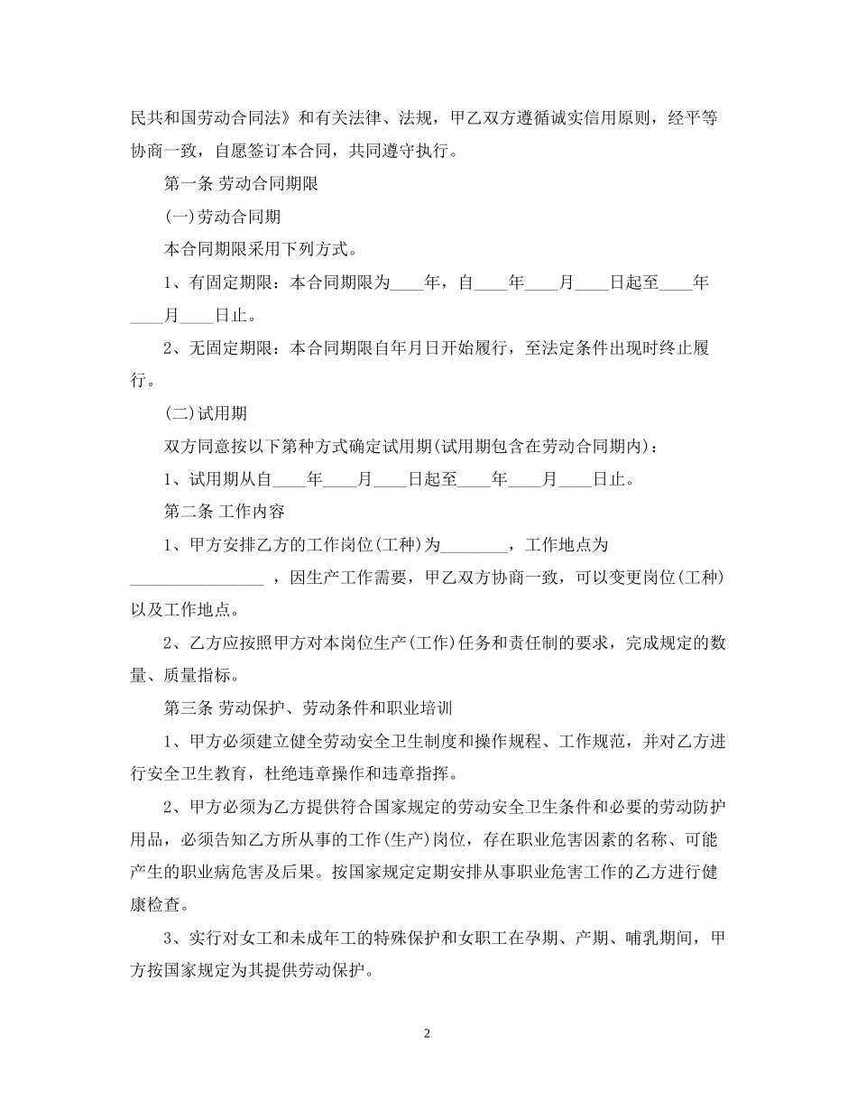 关于员工聘用合同范本_第2页