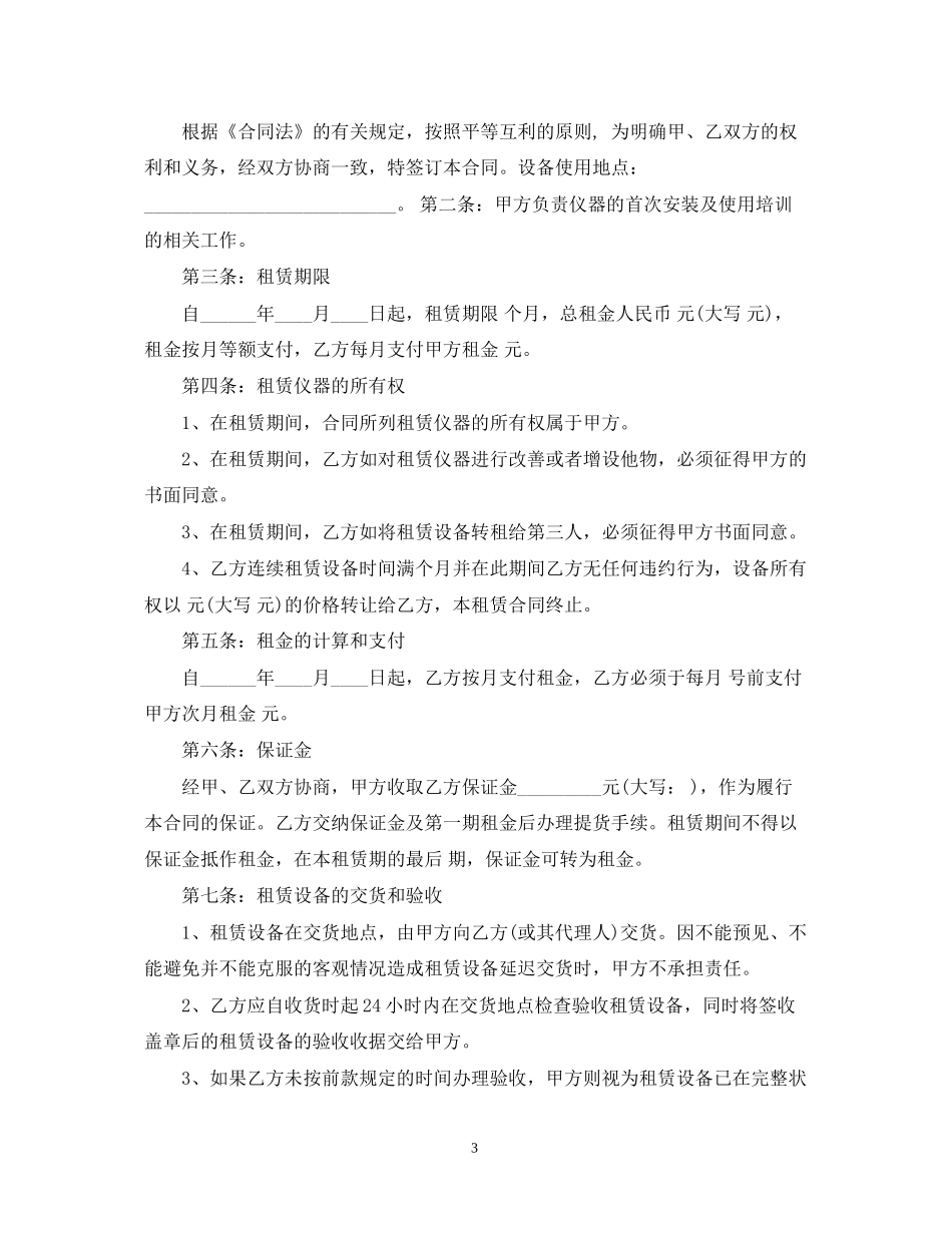 配备司机服务的汽车租赁合同范本_第3页
