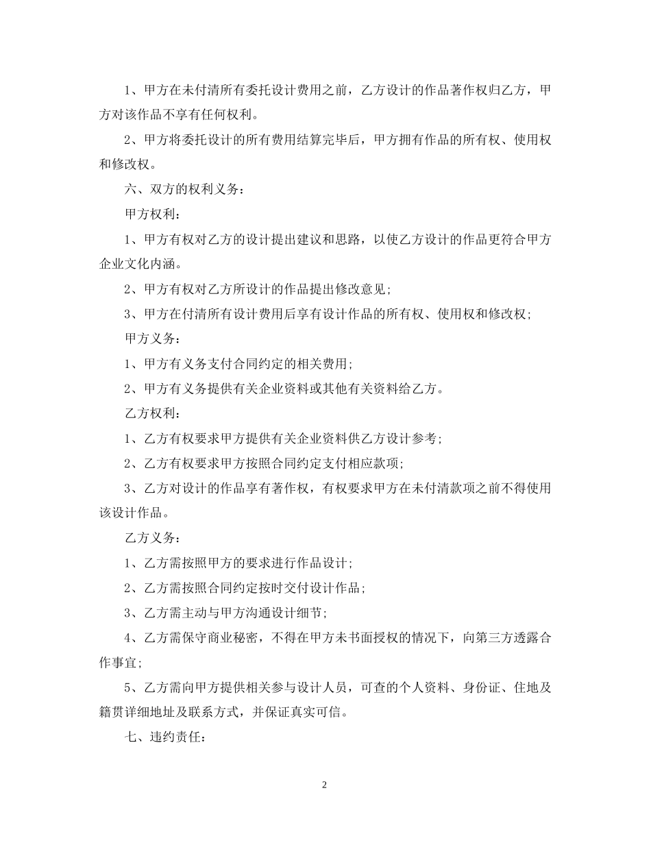 设计委托合同标准格式_第2页