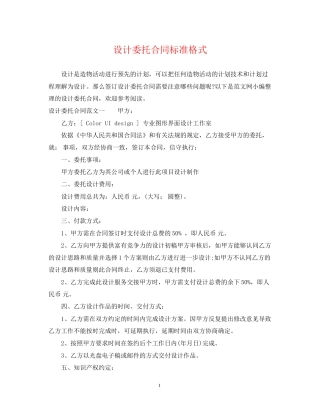 设计委托合同标准格式