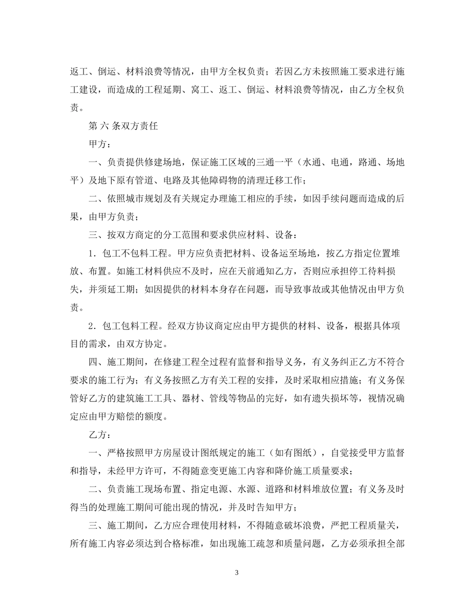 房屋承建合同范本_第3页
