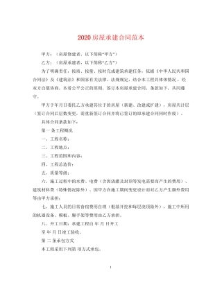 房屋承建合同范本