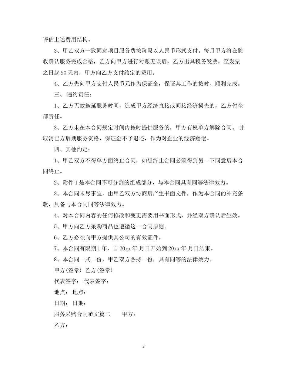 服务采购合同_第2页