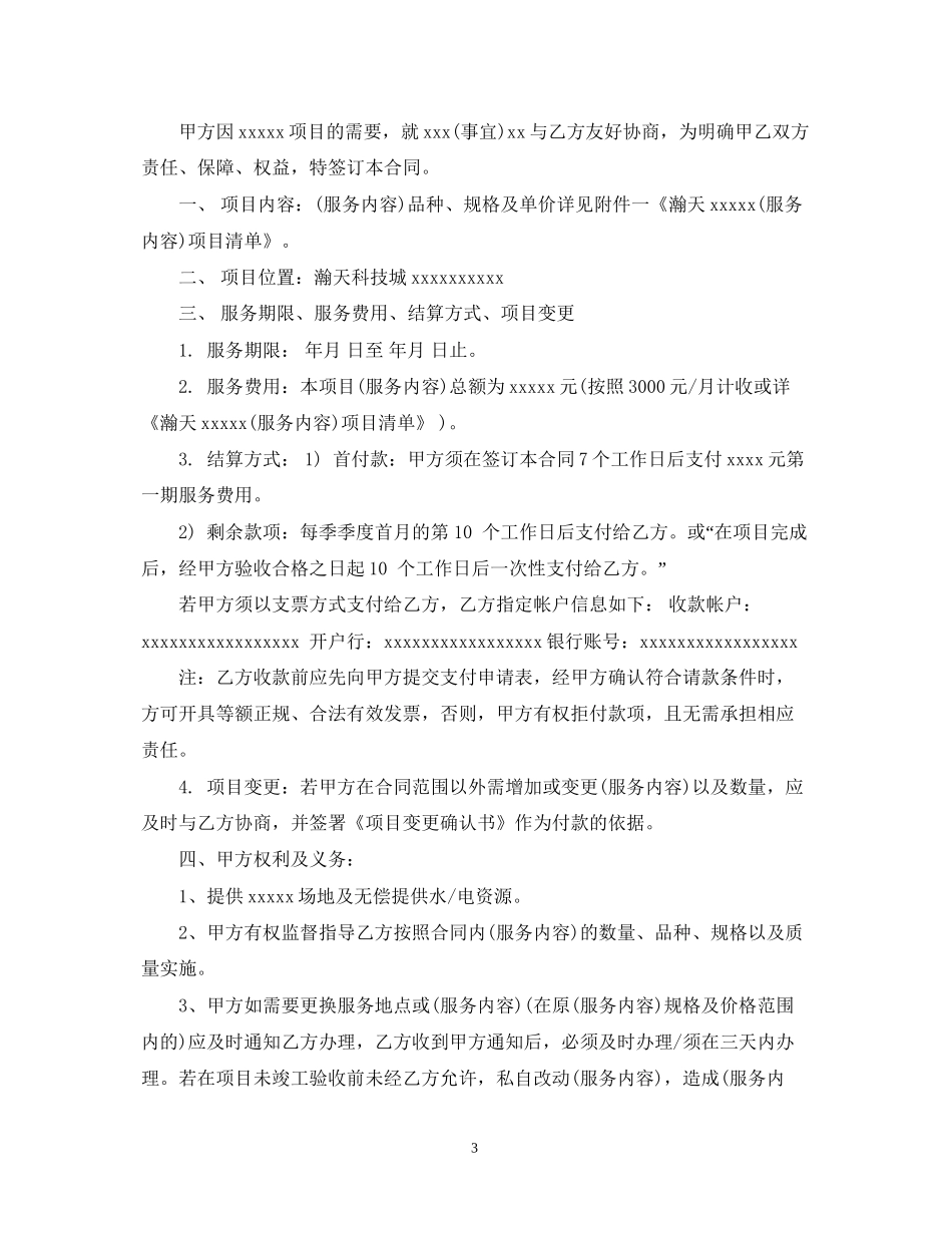 服务采购合同_第3页