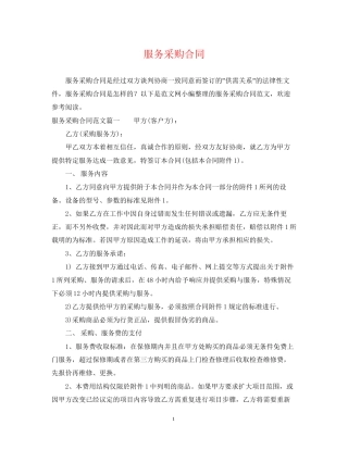服务采购合同