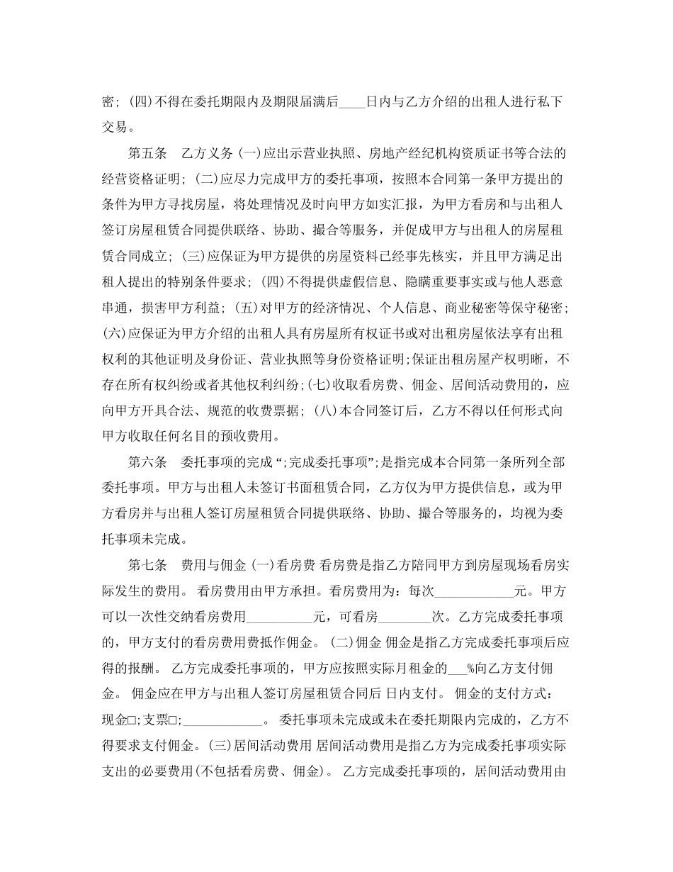 租房居间合同样本3篇_第2页