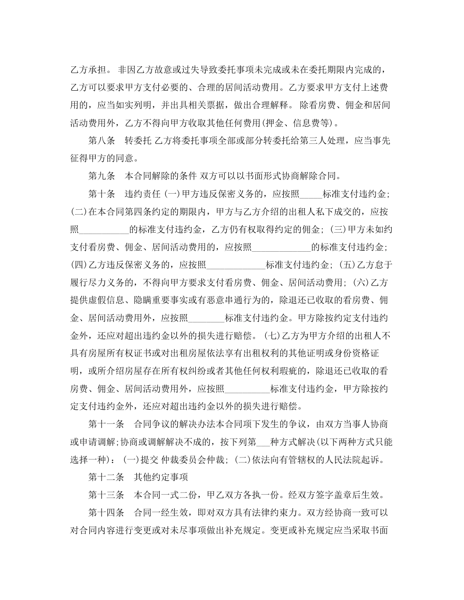 租房居间合同样本3篇_第3页