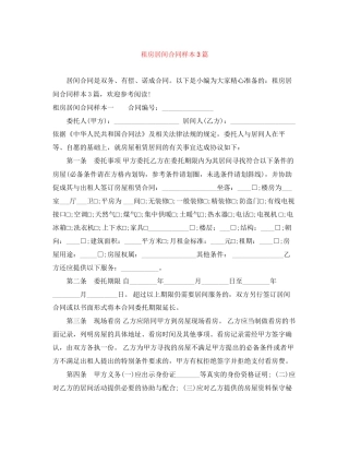租房居间合同样本3篇
