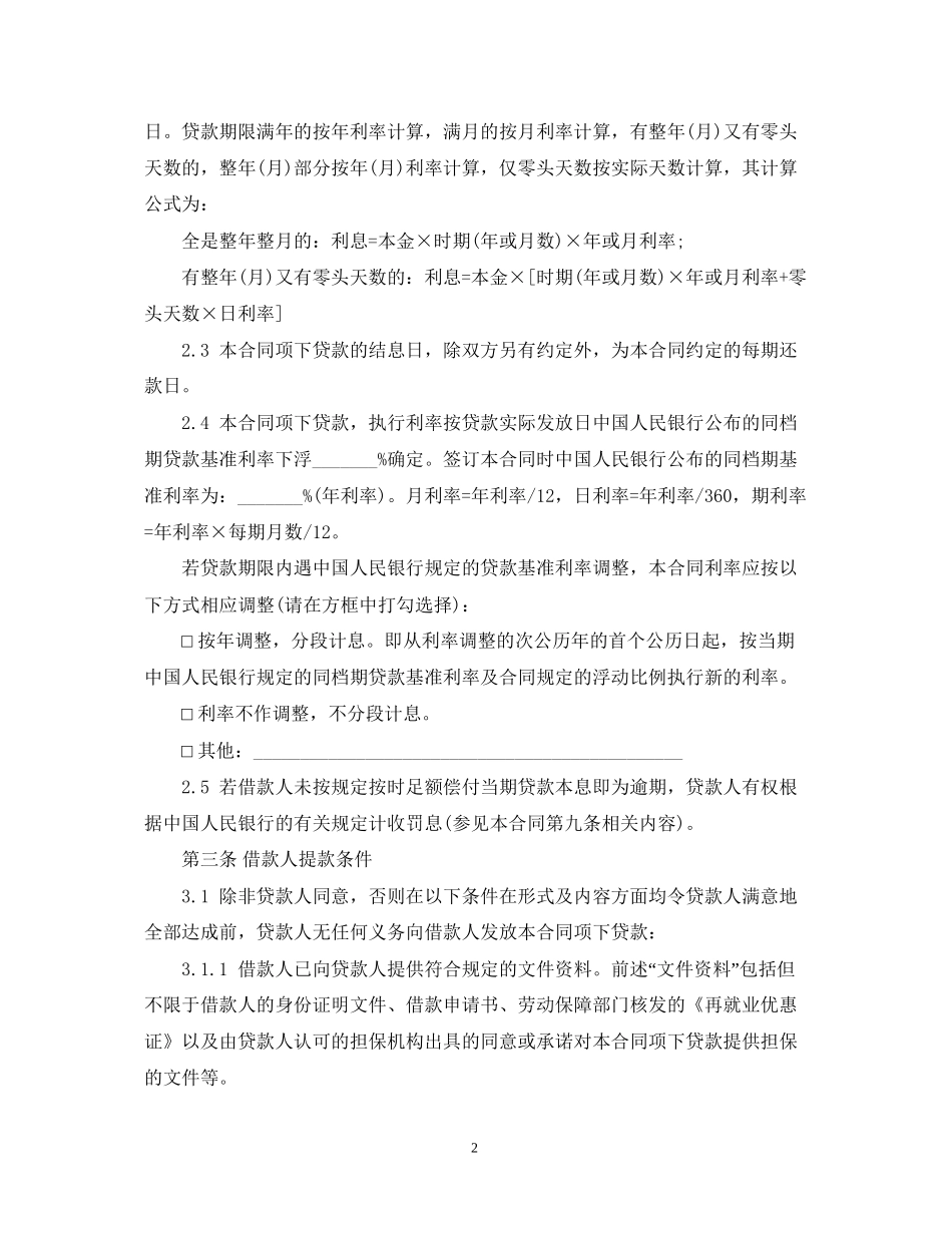 小额贷款合同_第2页
