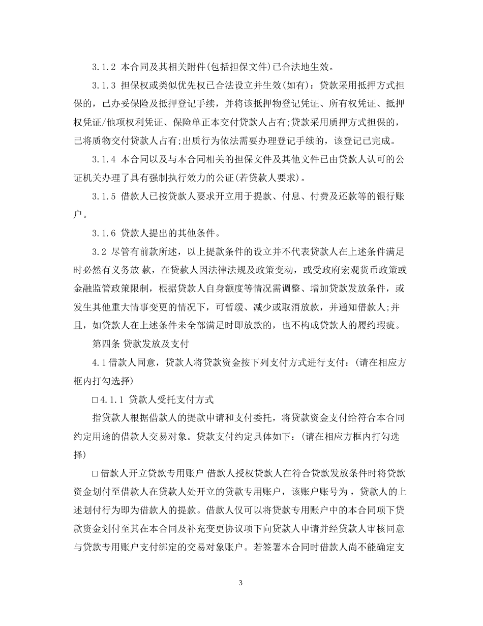 小额贷款合同_第3页