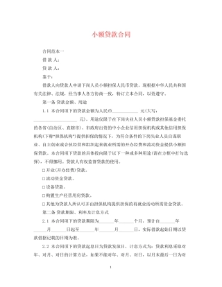 小额贷款合同