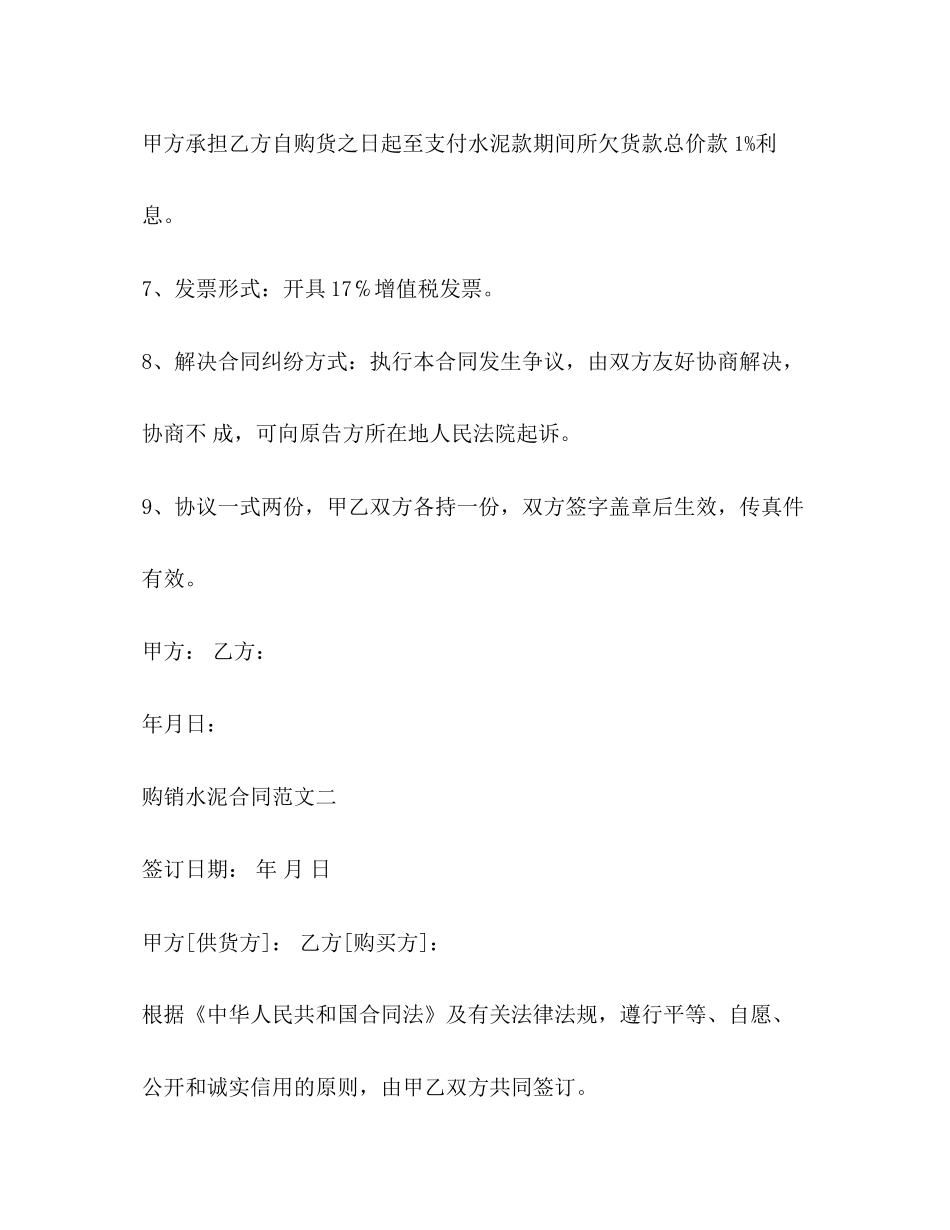 购销水泥合同2)_第2页