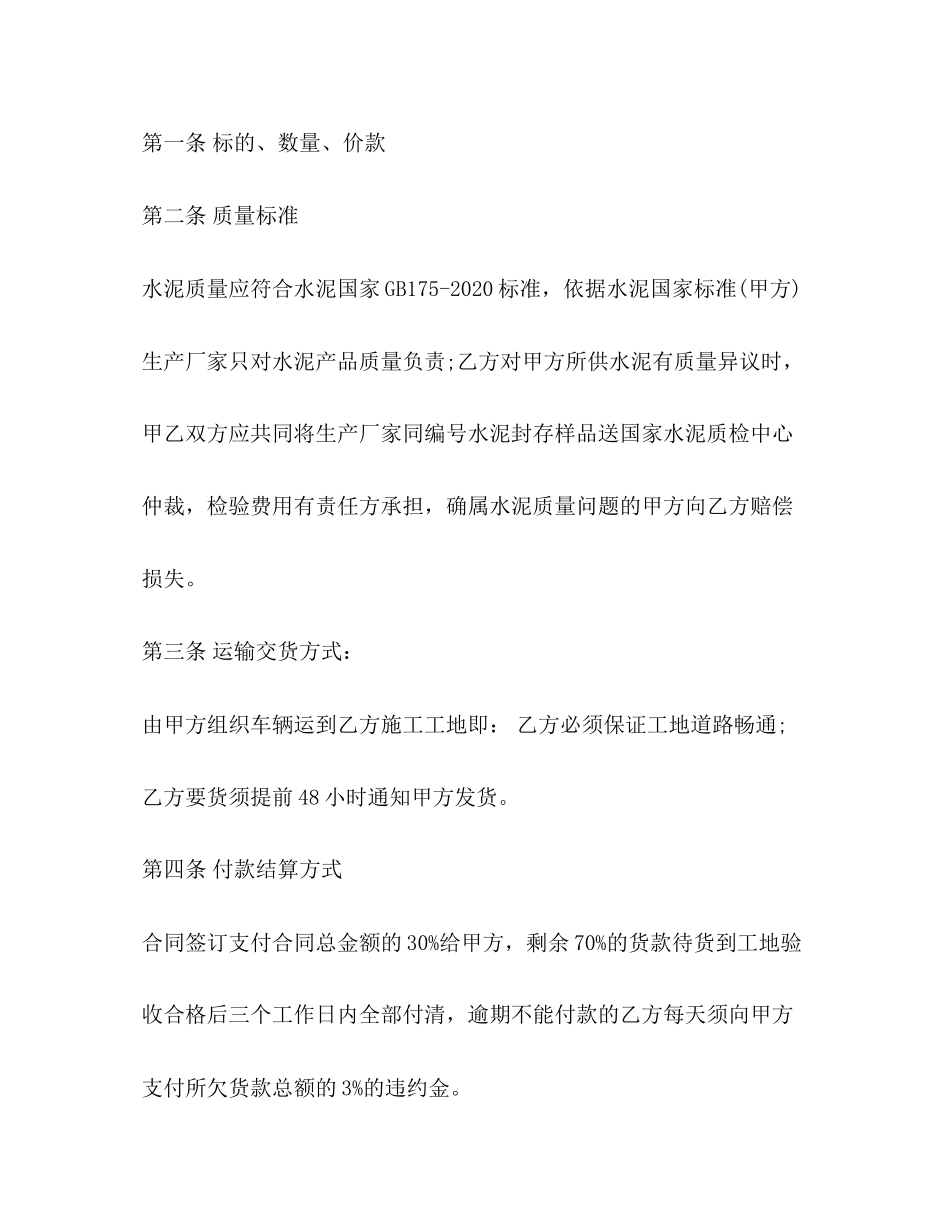 购销水泥合同2)_第3页