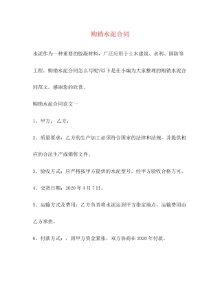 购销水泥合同2)