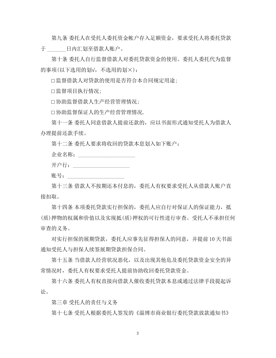 银行三方委托贷款合同范本_第3页