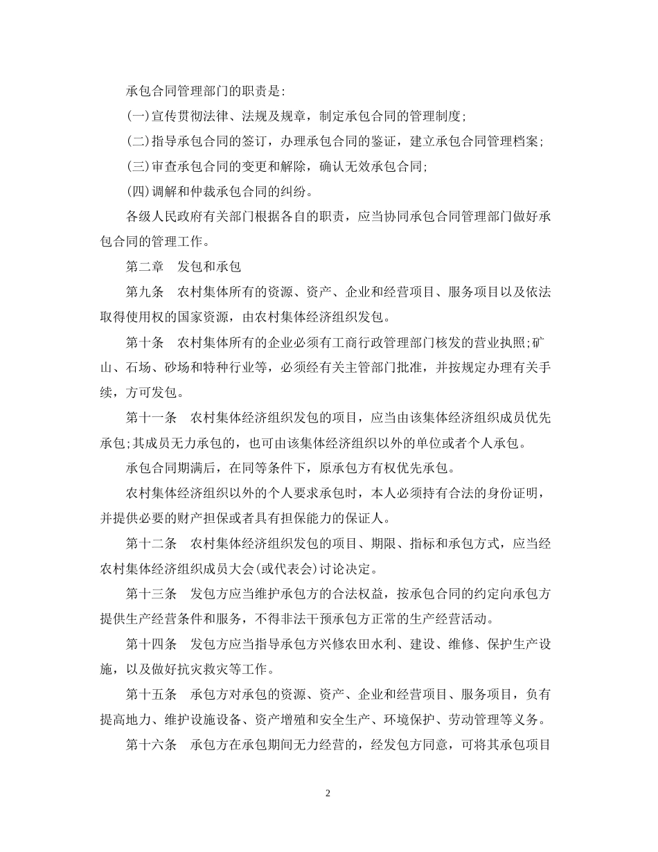天津市农村集体经济承包合同管理条例_第2页