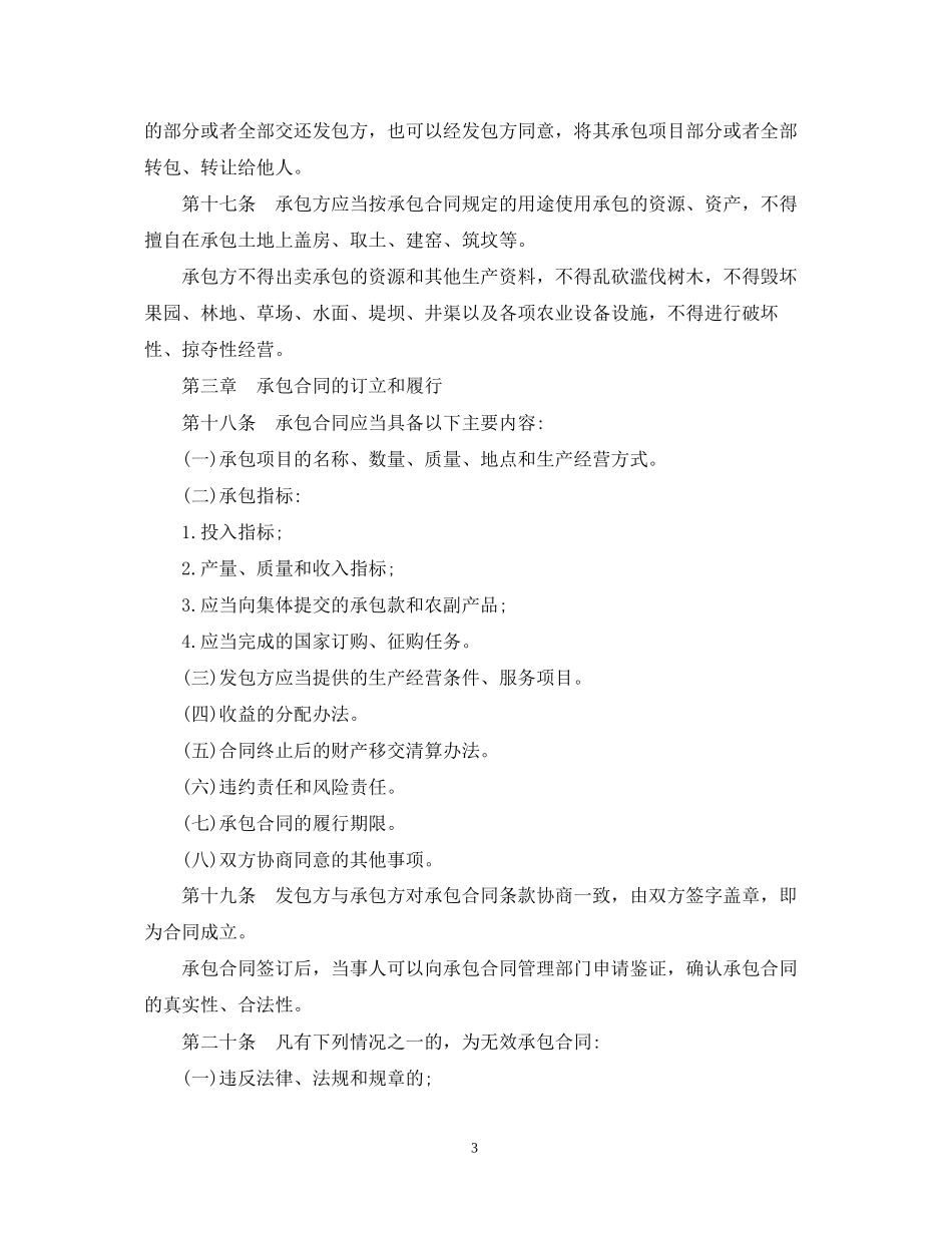 天津市农村集体经济承包合同管理条例_第3页