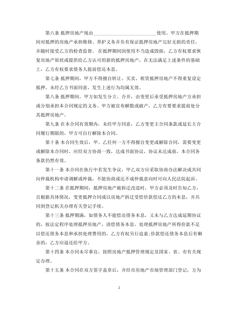 房屋抵押合同简单范本_第2页