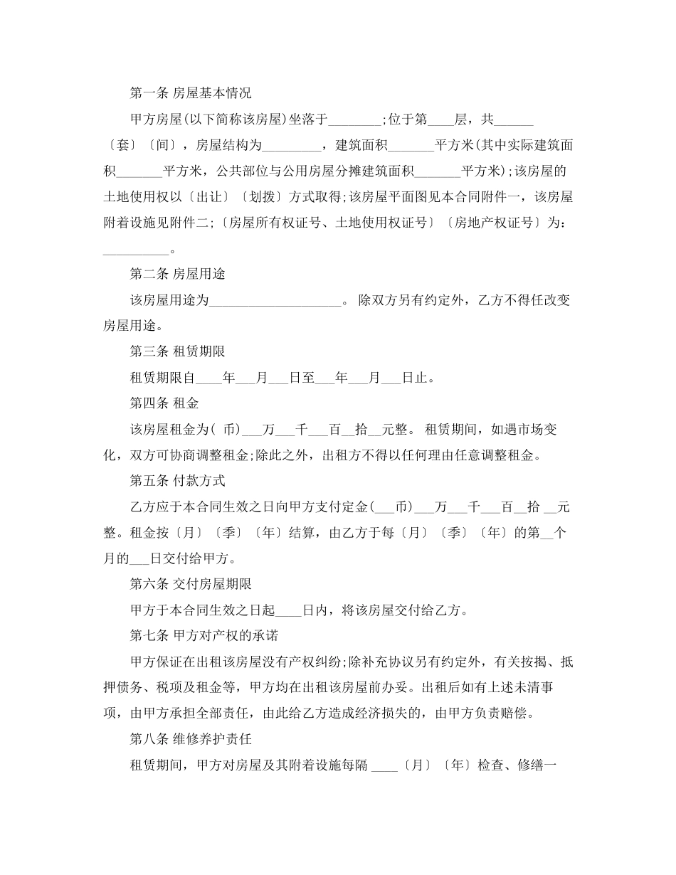 毕业生房屋租赁合同范本（简洁版）_第2页